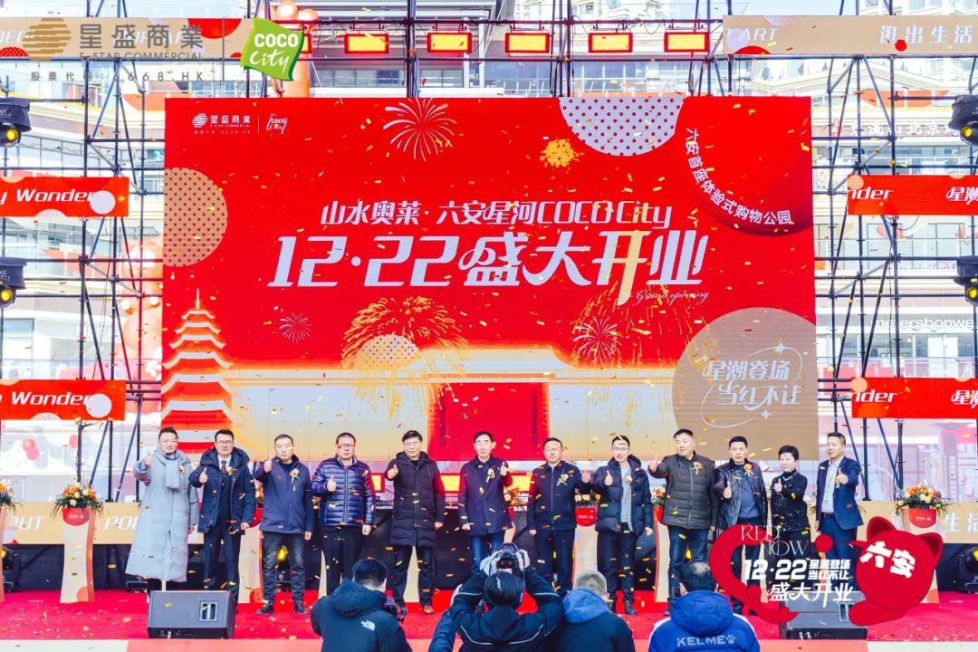 星河COCO City开业