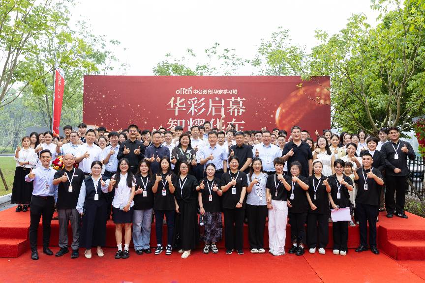 中公教育华东学习城